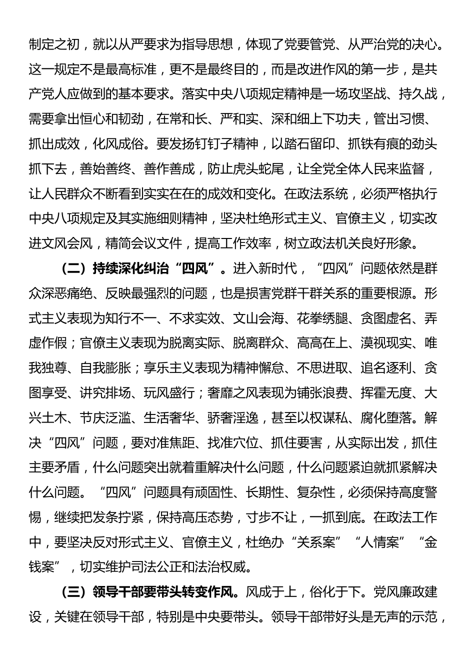 交流发言：以作风建设新成效推动政法工作高质量发展_第3页