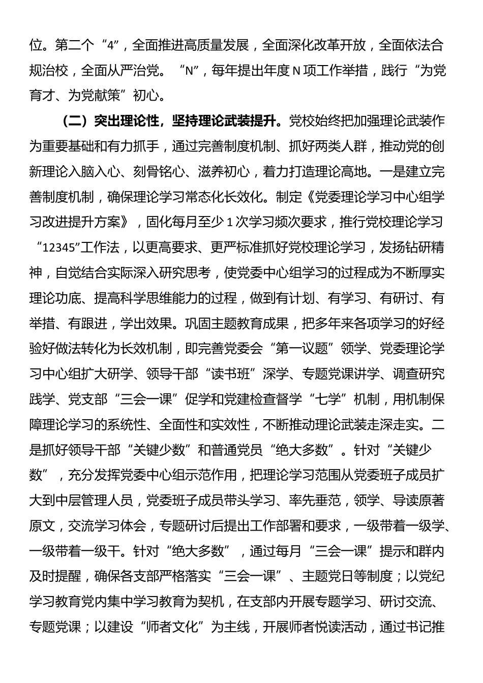 某党校理论学习中心组学习情况报告_第2页