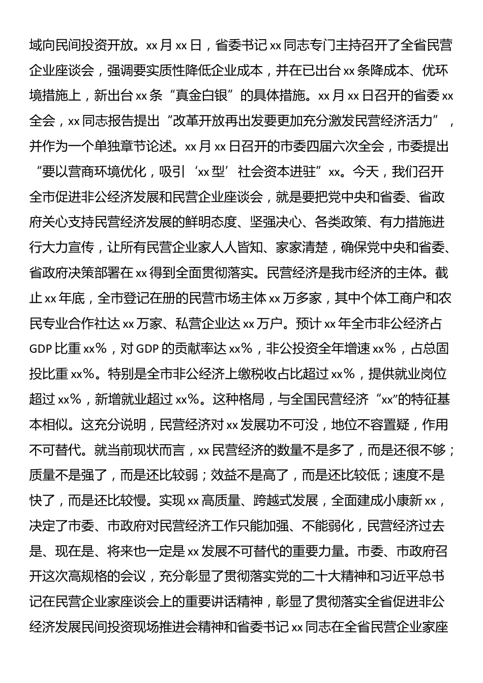在2025年促进非公经济发展暨民营企业座谈会上的讲话_第2页