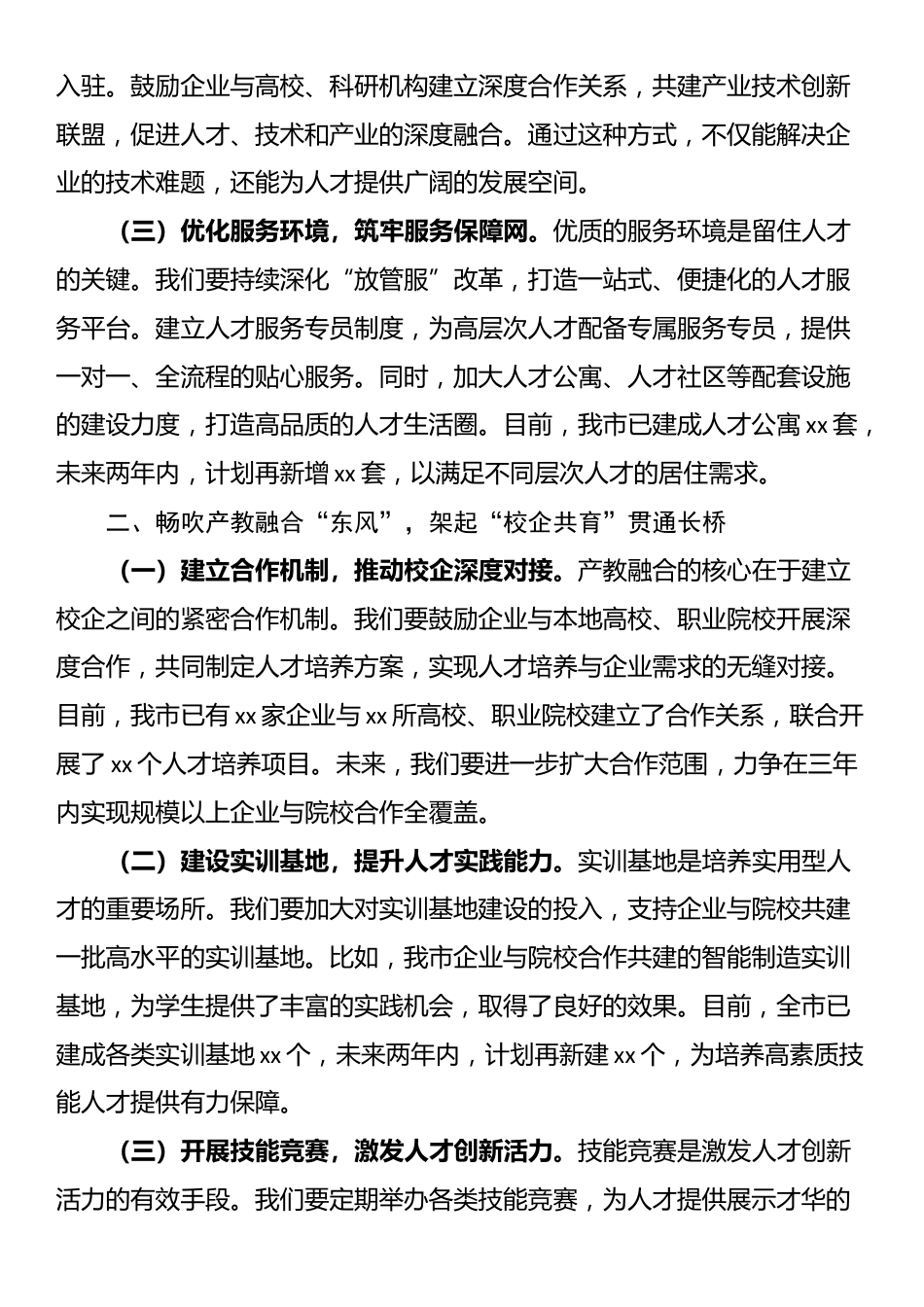 在理论中心组关于人才建设专题研讨会上的发言_第2页