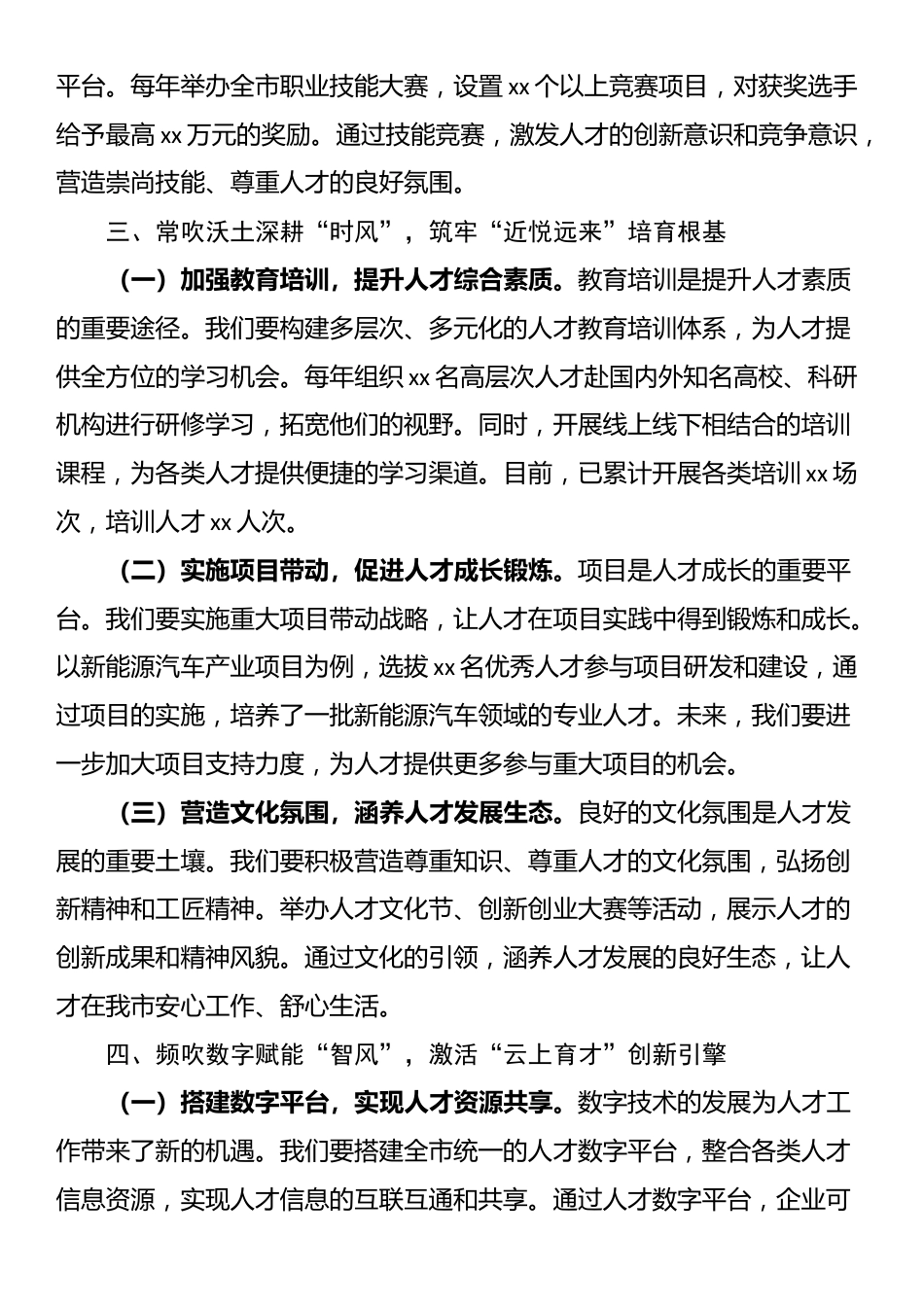 在理论中心组关于人才建设专题研讨会上的发言_第3页