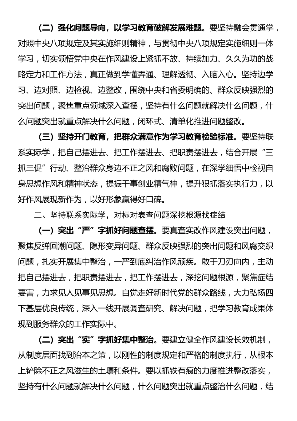 市委书记在领导干部中央八项规定精神学习教育读书班上的讲话.docx_第2页