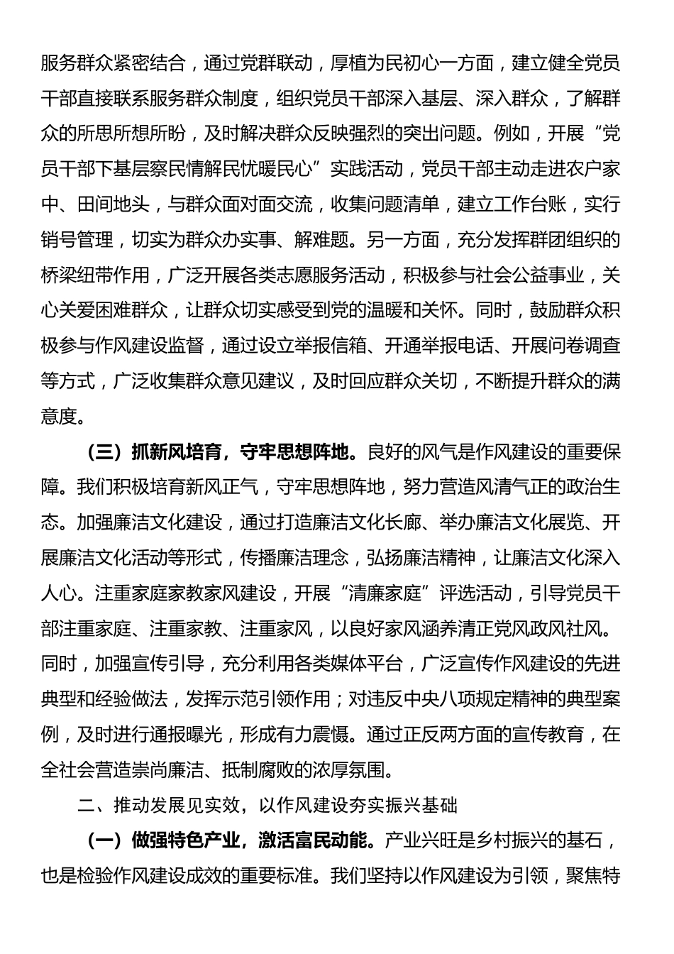 党委书记在学习贯彻中央八项规定精神学习教育读书班上的交流发言.docx_第2页
