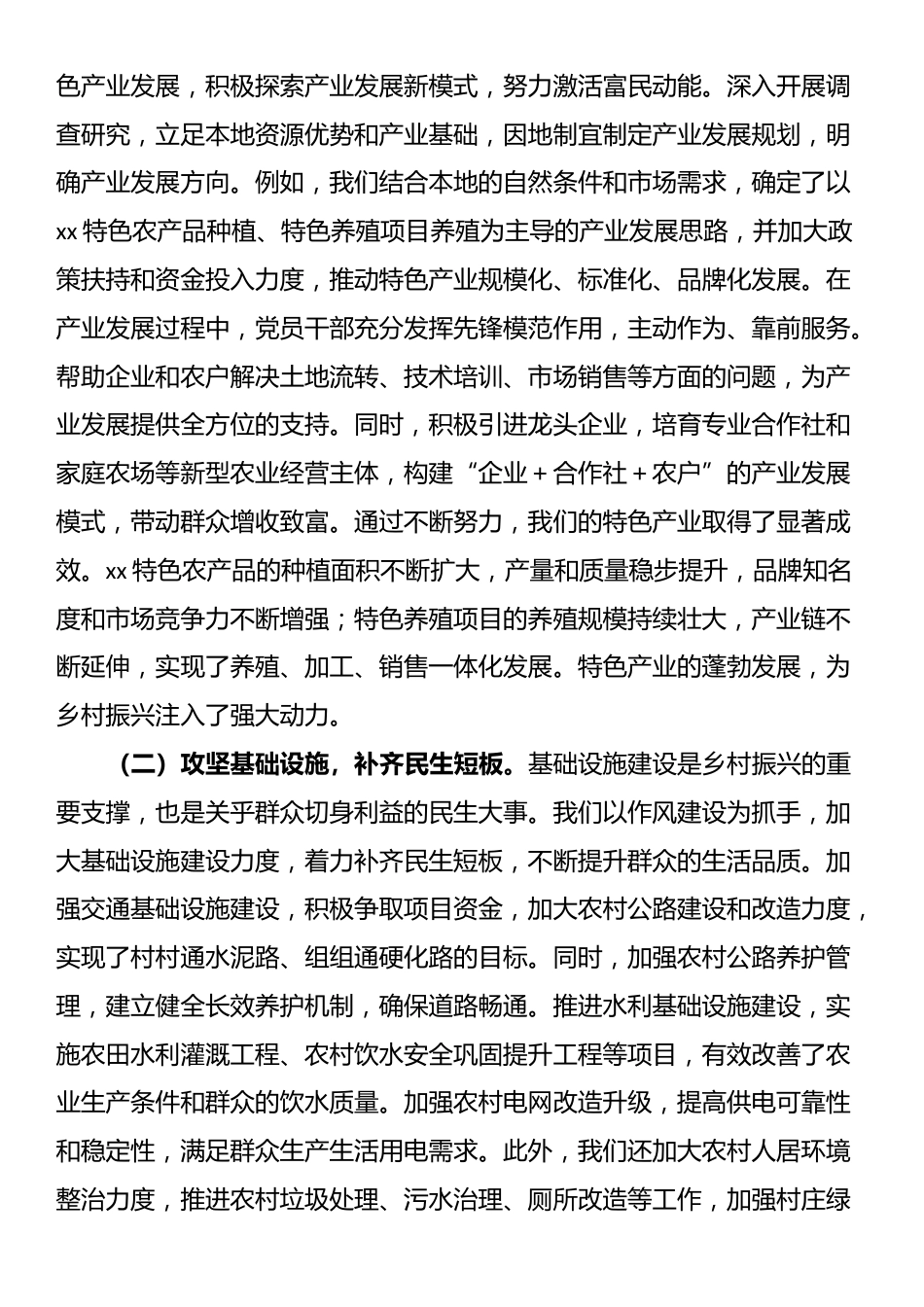党委书记在学习贯彻中央八项规定精神学习教育读书班上的交流发言.docx_第3页