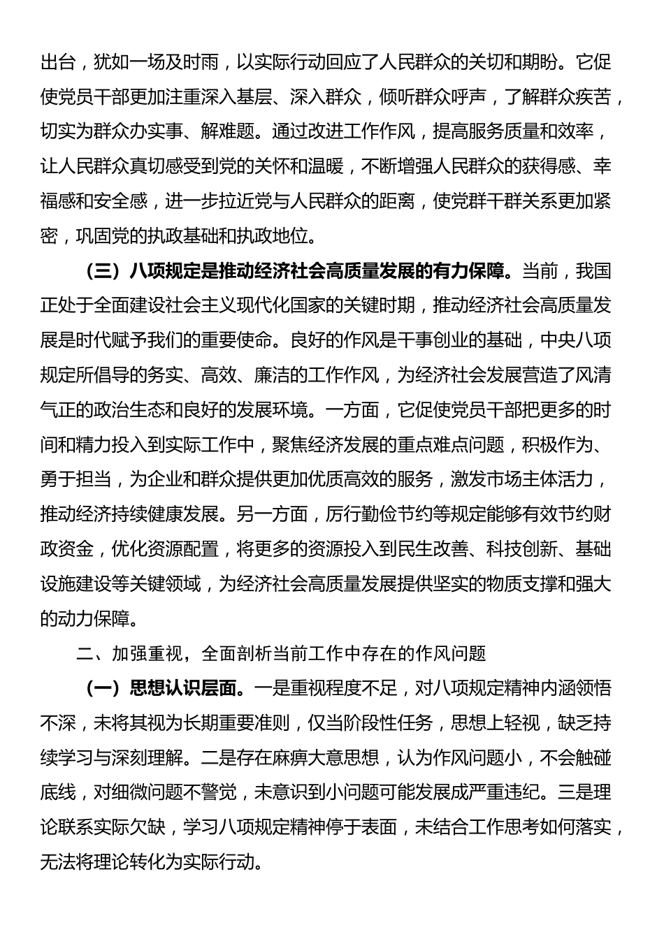 在农信社深入贯彻中央八项规定精神学习教育专题读书班上的交流发言.docx_第2页