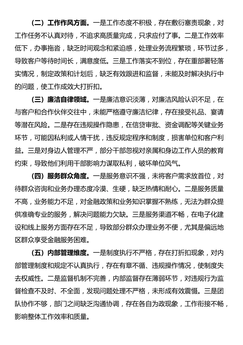 在农信社深入贯彻中央八项规定精神学习教育专题读书班上的交流发言.docx_第3页