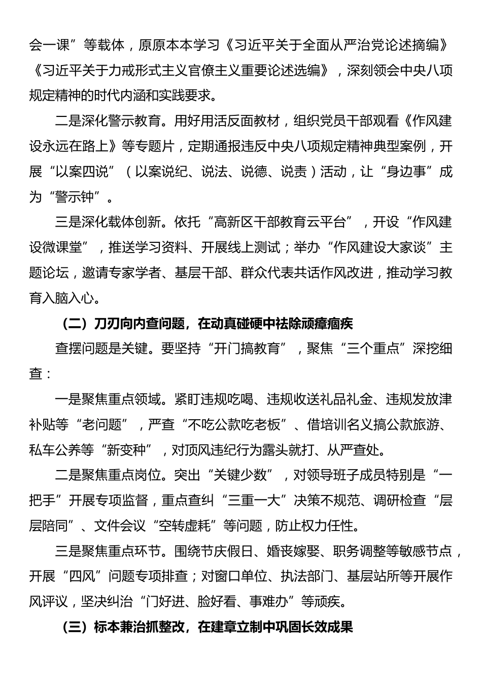 区委书记在中央八项规定精神学习教育动员部署会上的讲话.docx_第3页