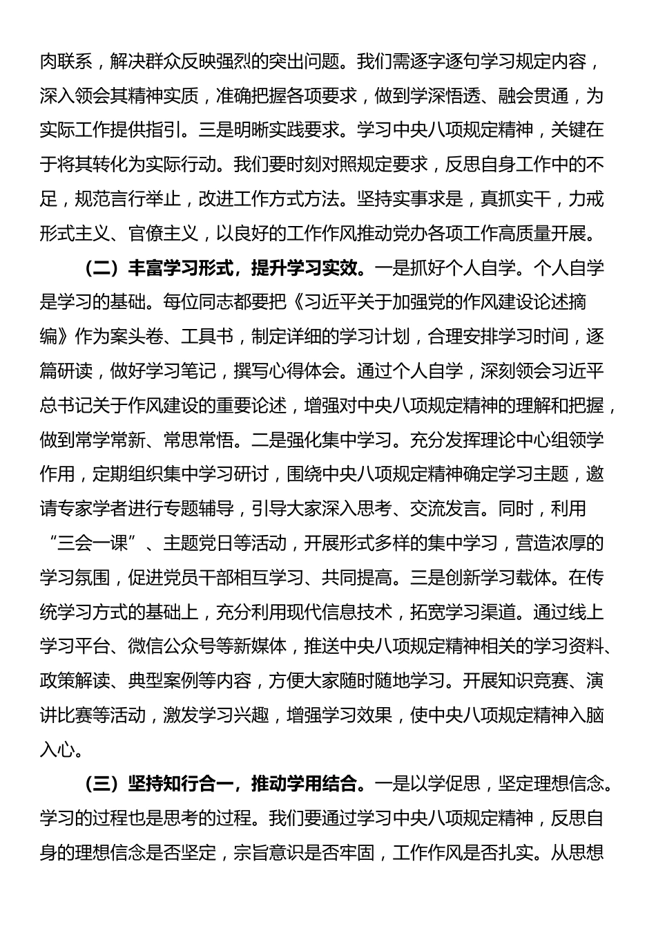党课讲稿：锚定作风建设新坐标 筑牢党办服务新根基_第2页