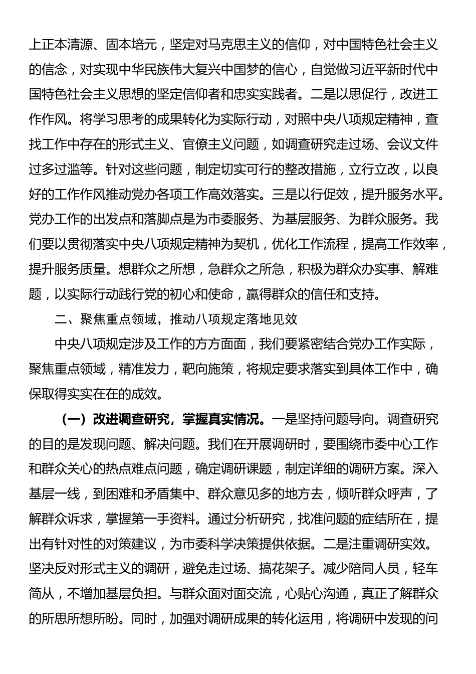 党课讲稿：锚定作风建设新坐标 筑牢党办服务新根基_第3页