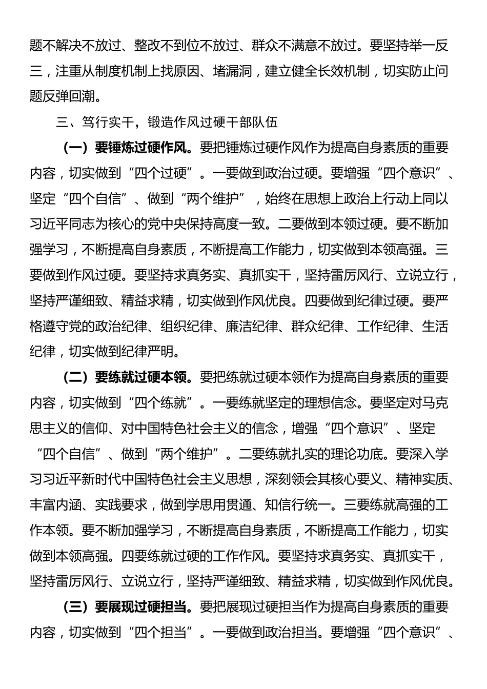 党员干部2025年中央八项规定精神学习教育读书班研讨交流发言材料.docx_第3页