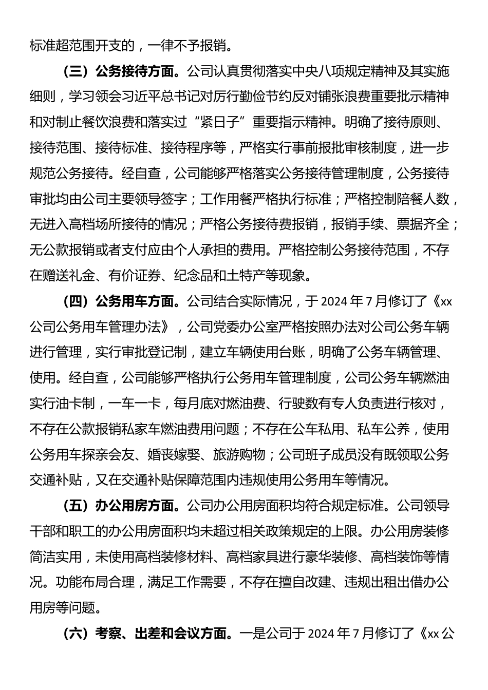 国企关于落实中央八项规定及其实施细则精神自查自纠报告.docx_第2页