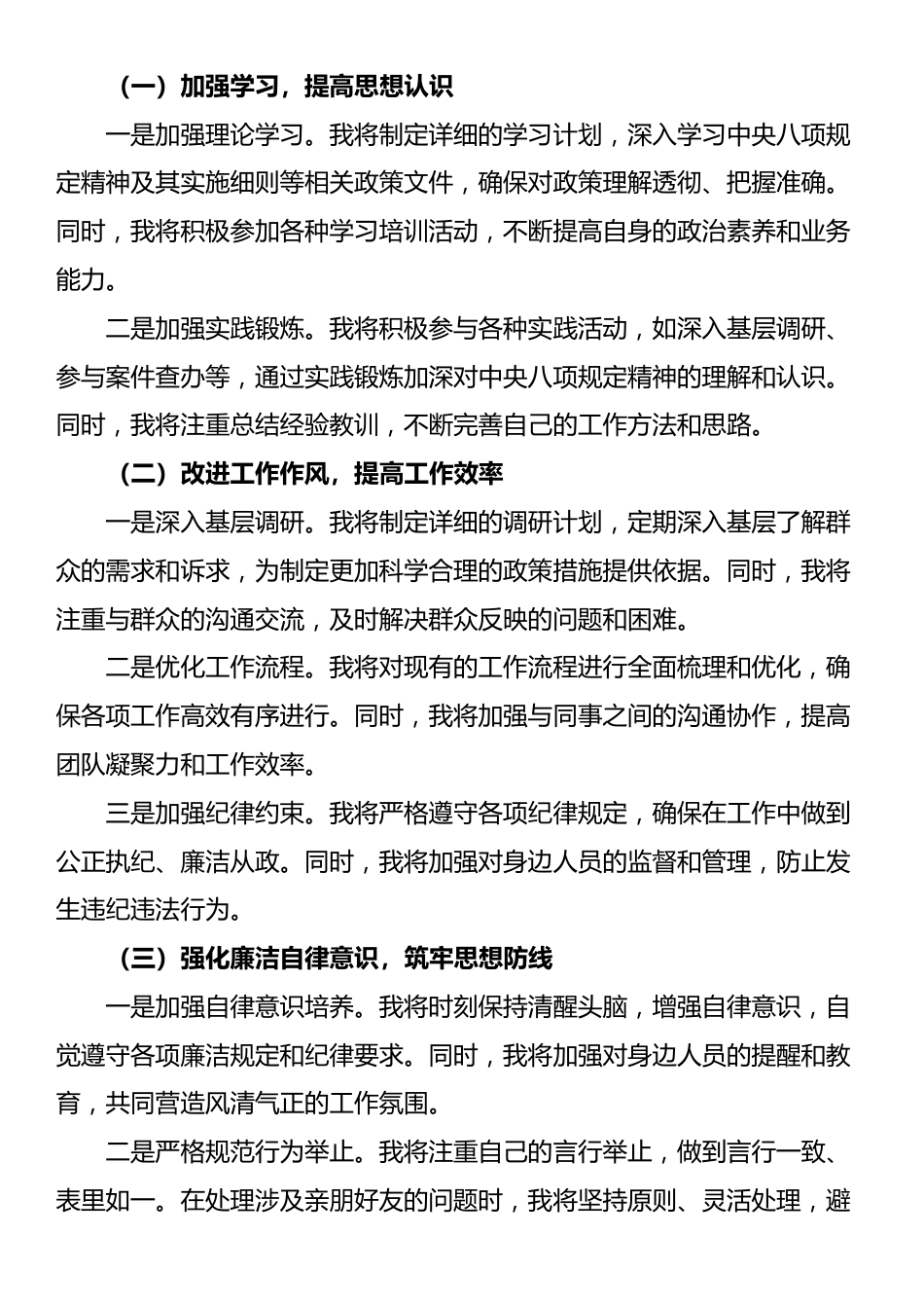 某县纪委监委干部执行中央八项规定精神方面自我剖析材料.docx_第3页