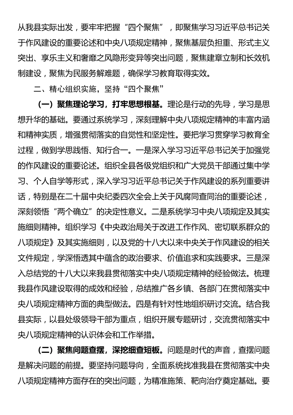 在县委开展深入贯彻中央八项规定精神学习教育工作讨论会上的发言.docx_第2页