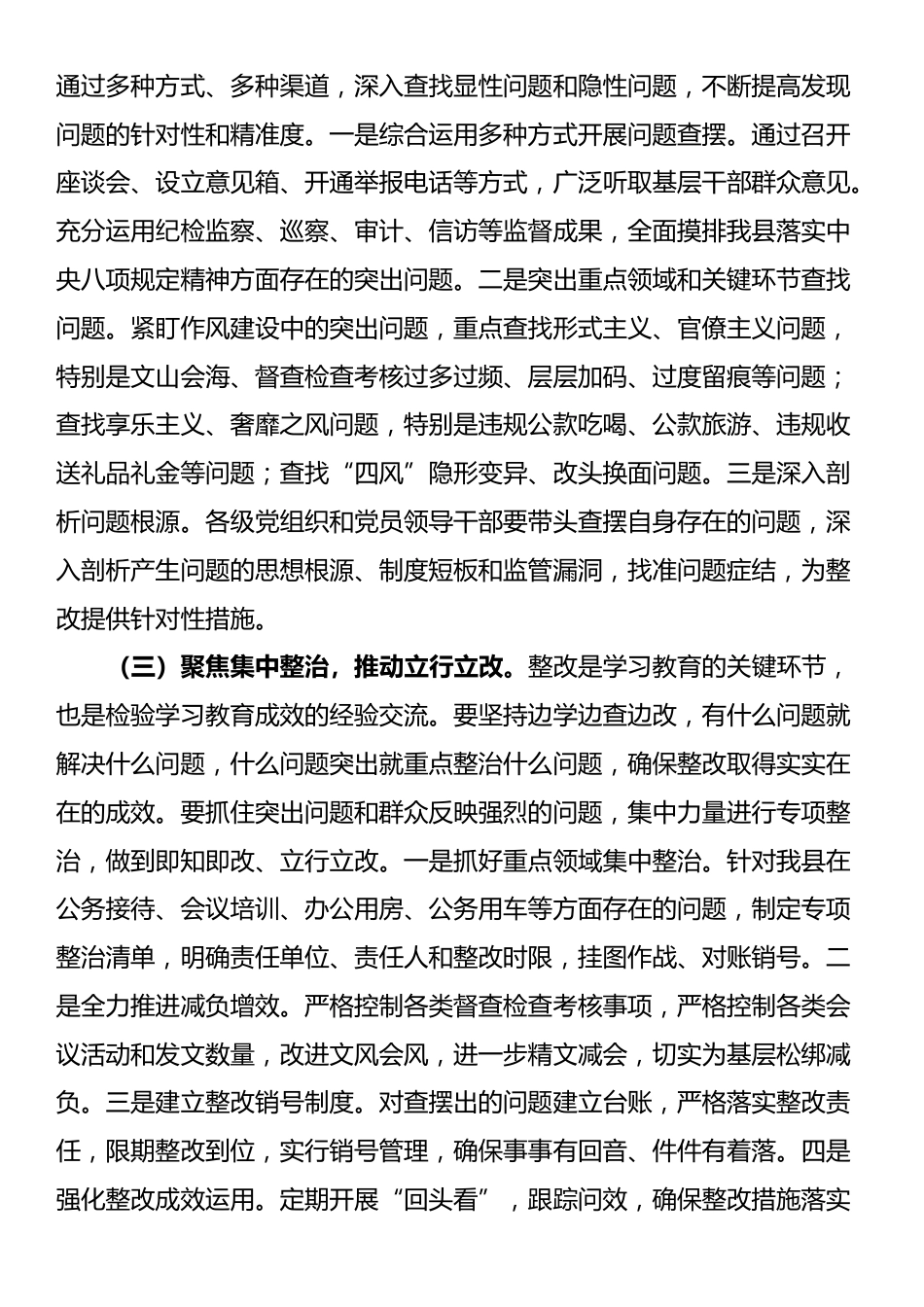 在县委开展深入贯彻中央八项规定精神学习教育工作讨论会上的发言.docx_第3页
