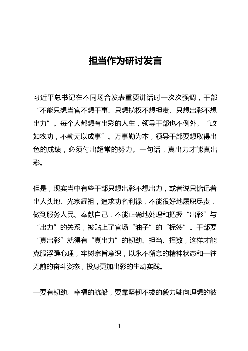 担当作为研讨发言_第1页