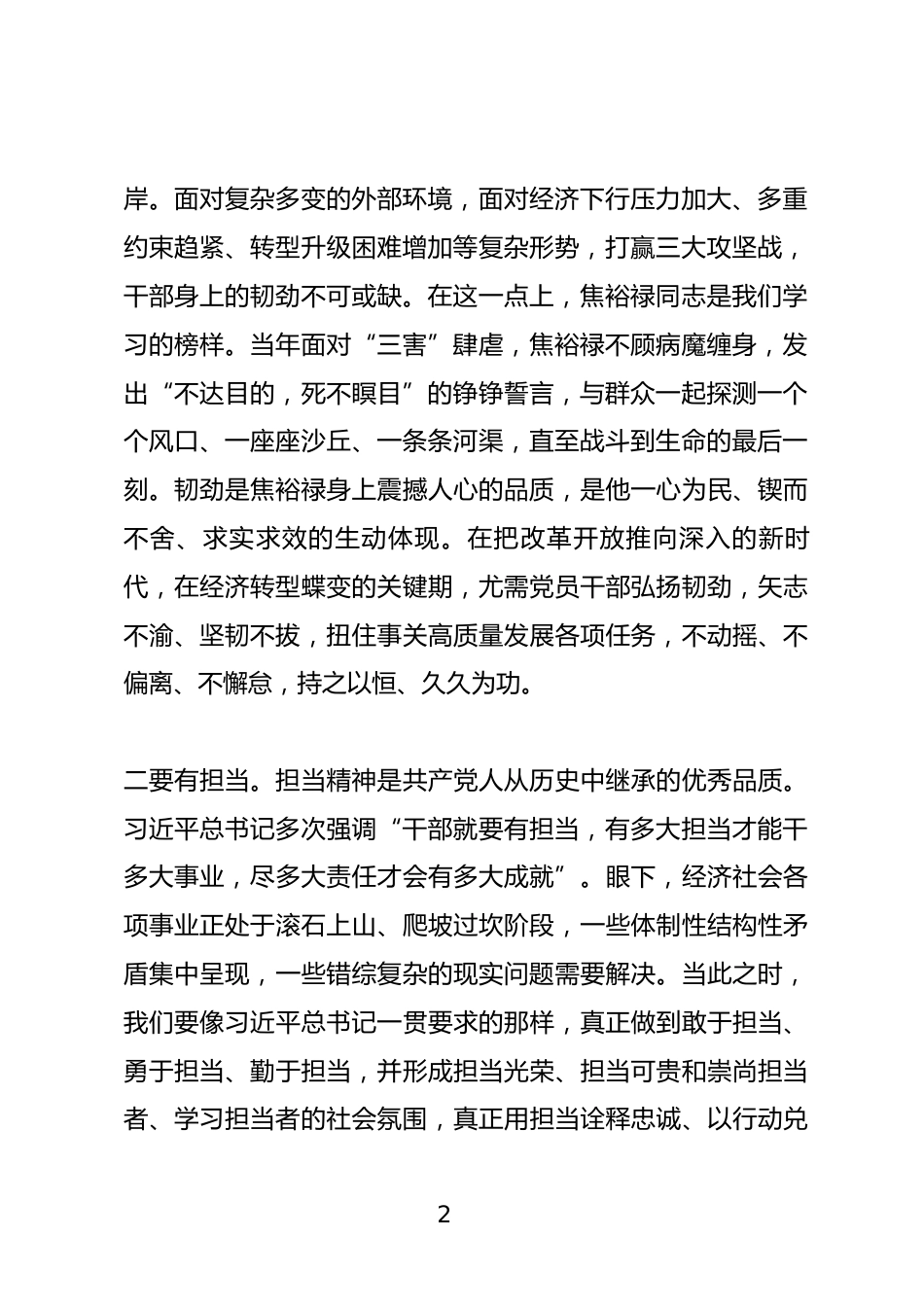 担当作为研讨发言_第2页