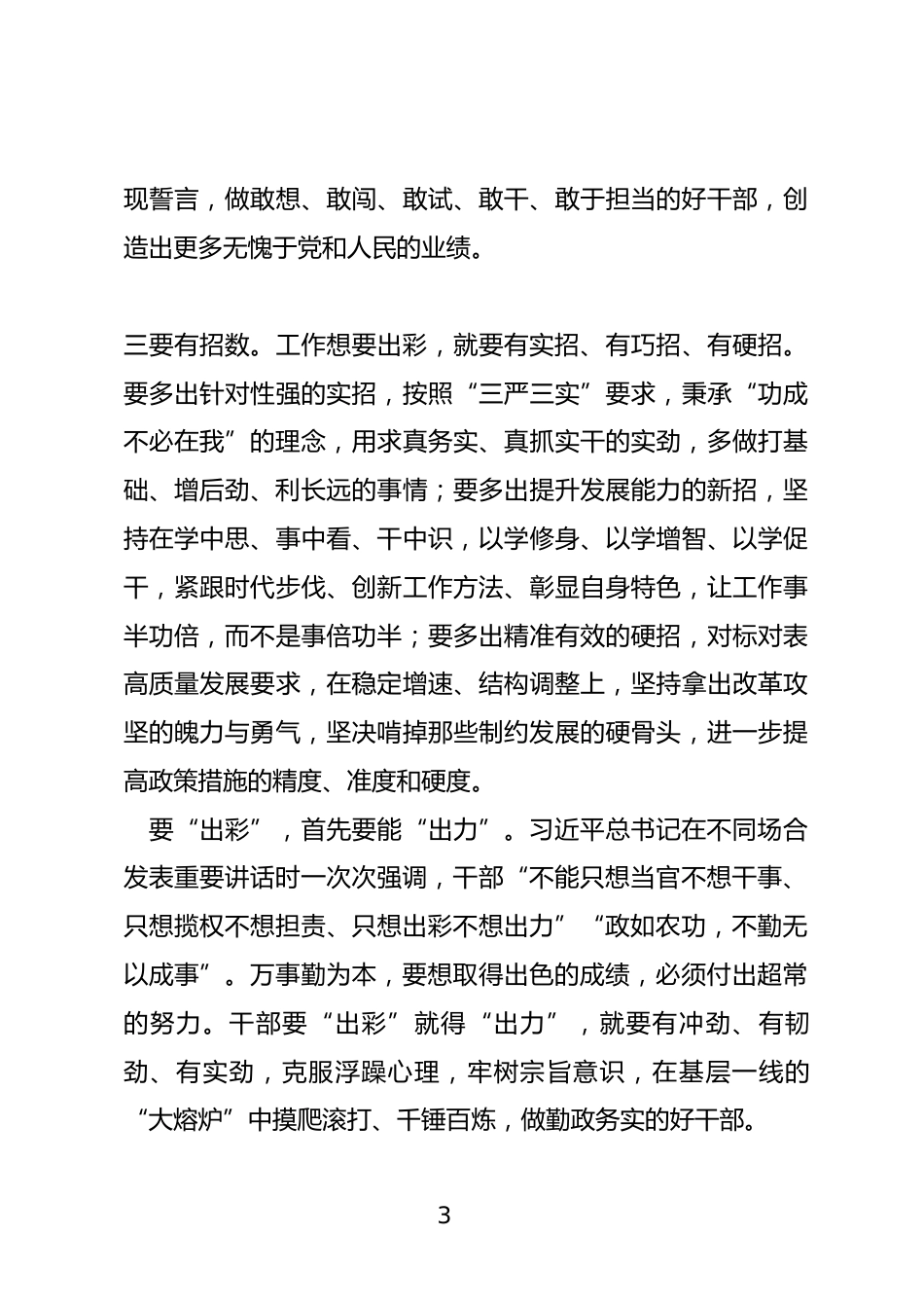 担当作为研讨发言_第3页
