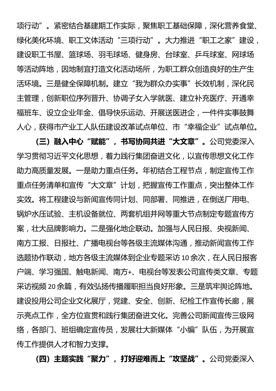 国有企业一季度宣传思想文化工作总结_第2页