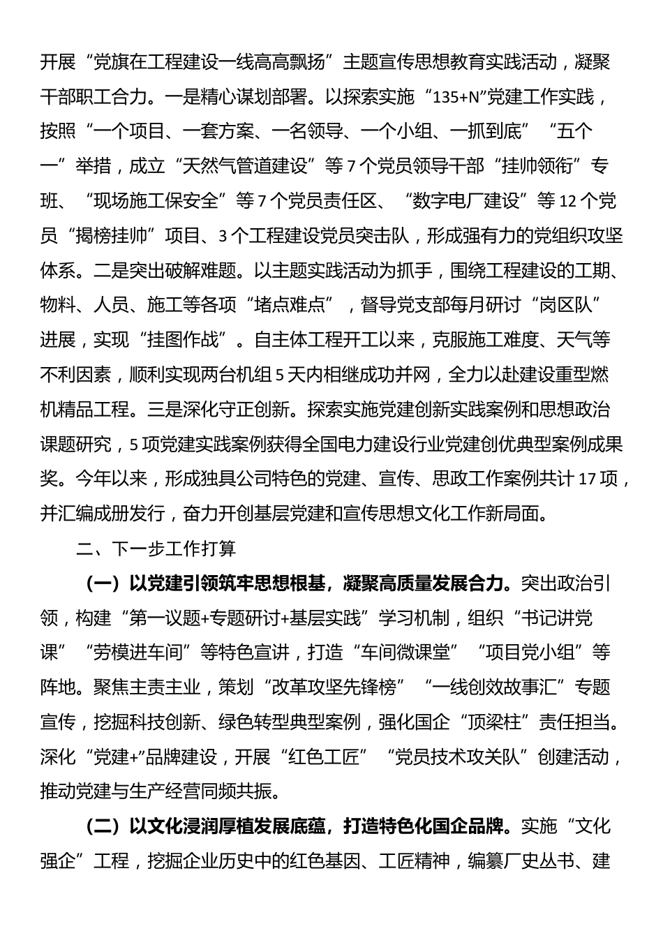 国有企业一季度宣传思想文化工作总结_第3页