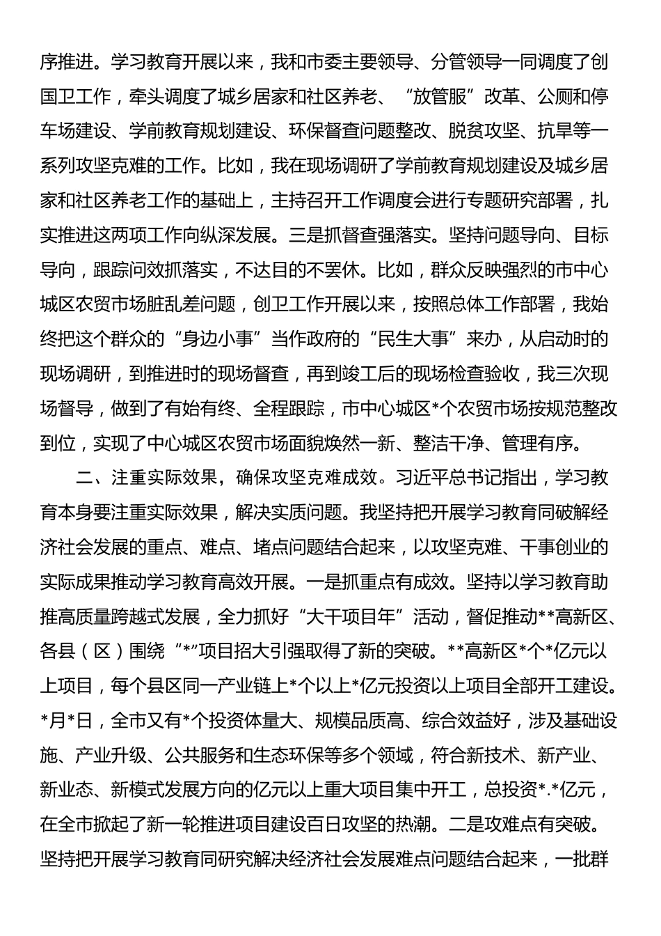 市长在全市经济发展调度推进会的讲话_第2页