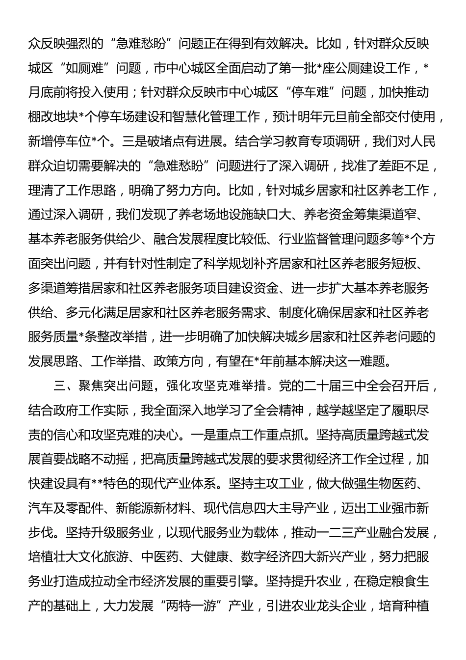 市长在全市经济发展调度推进会的讲话_第3页