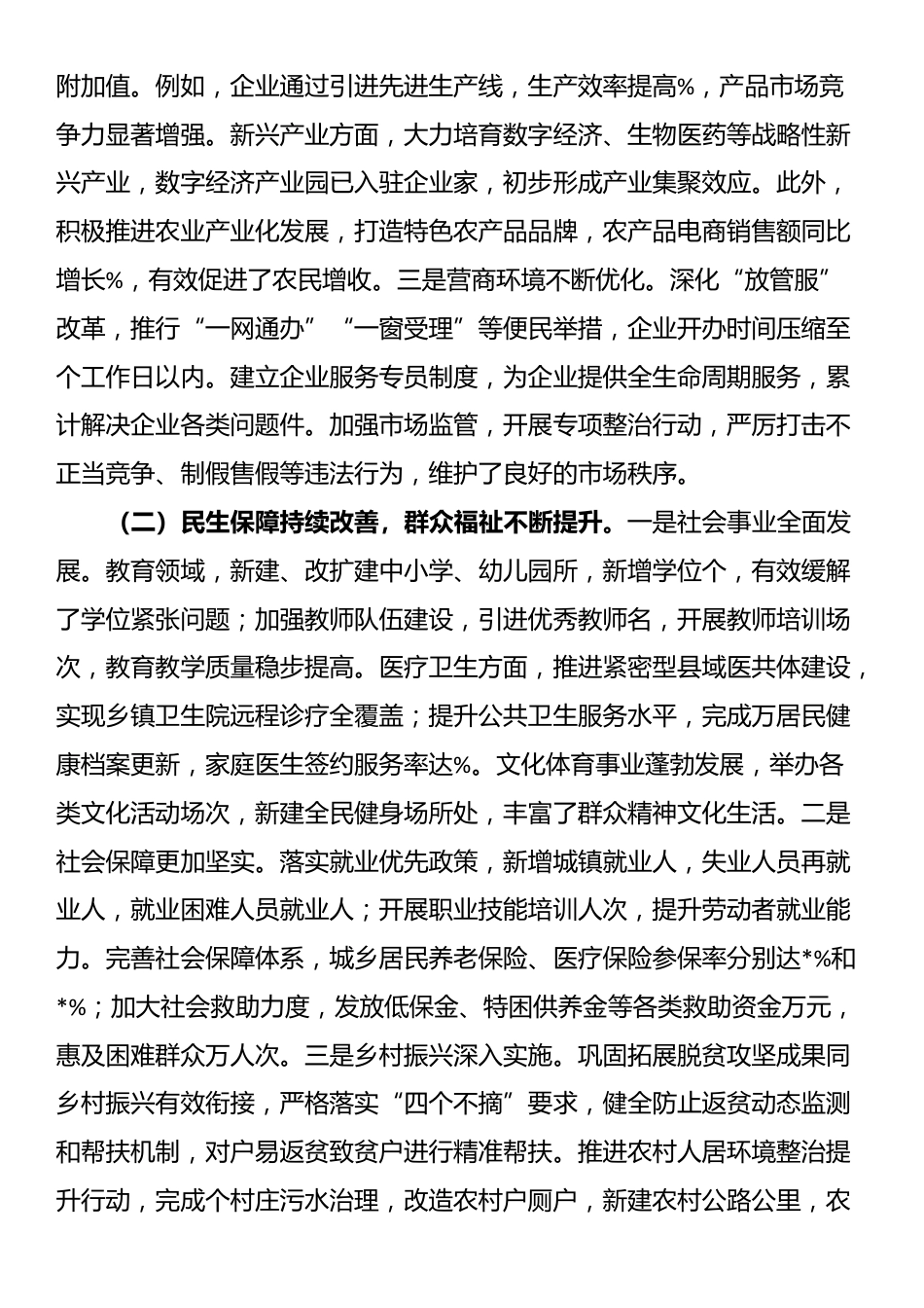 在县政府常务会议上的讲话提纲_第2页