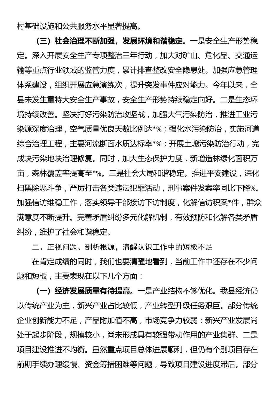 在县政府常务会议上的讲话提纲_第3页