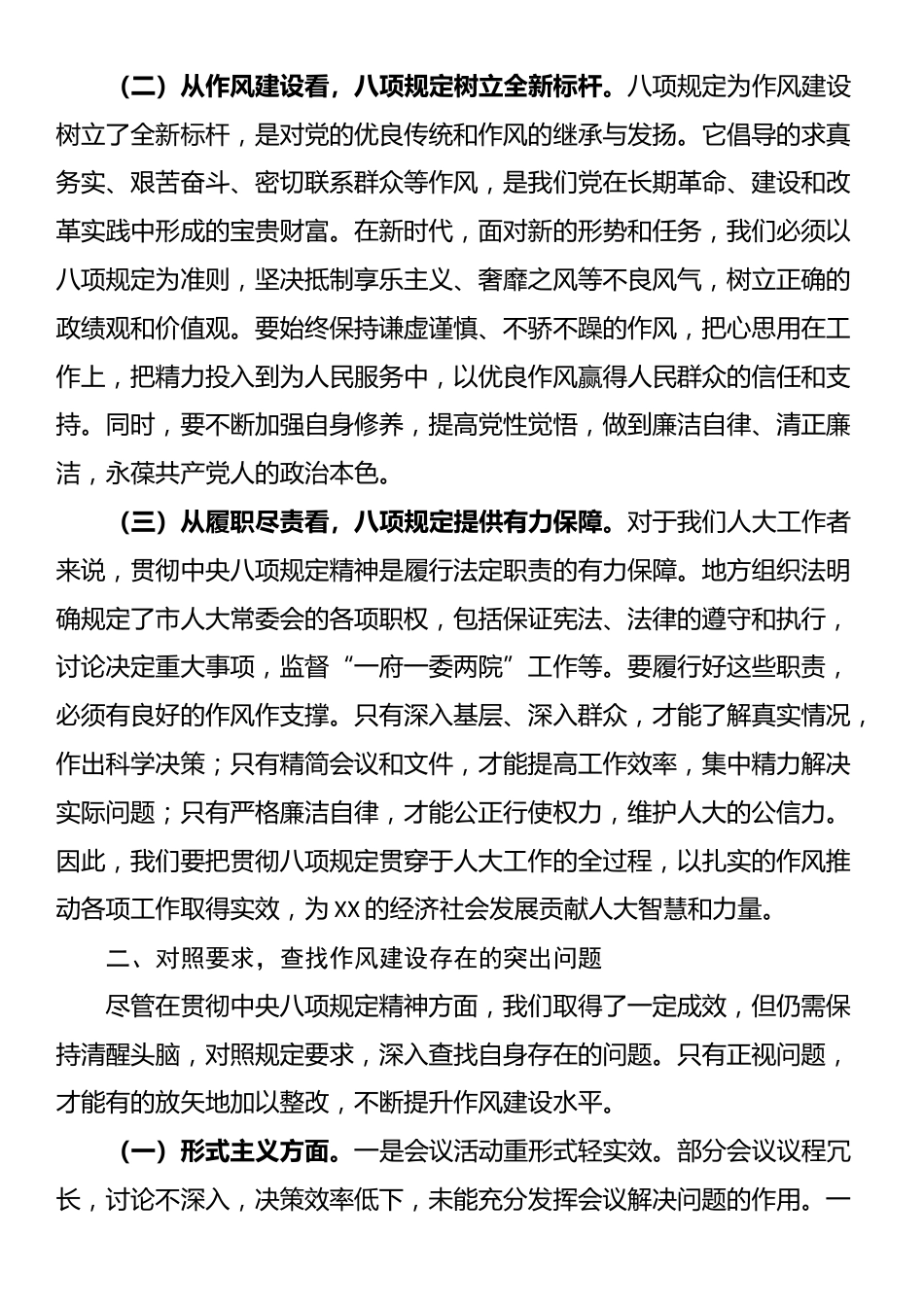 专题党课：强作风担使命，推动全市人大工作高质量发展_第2页