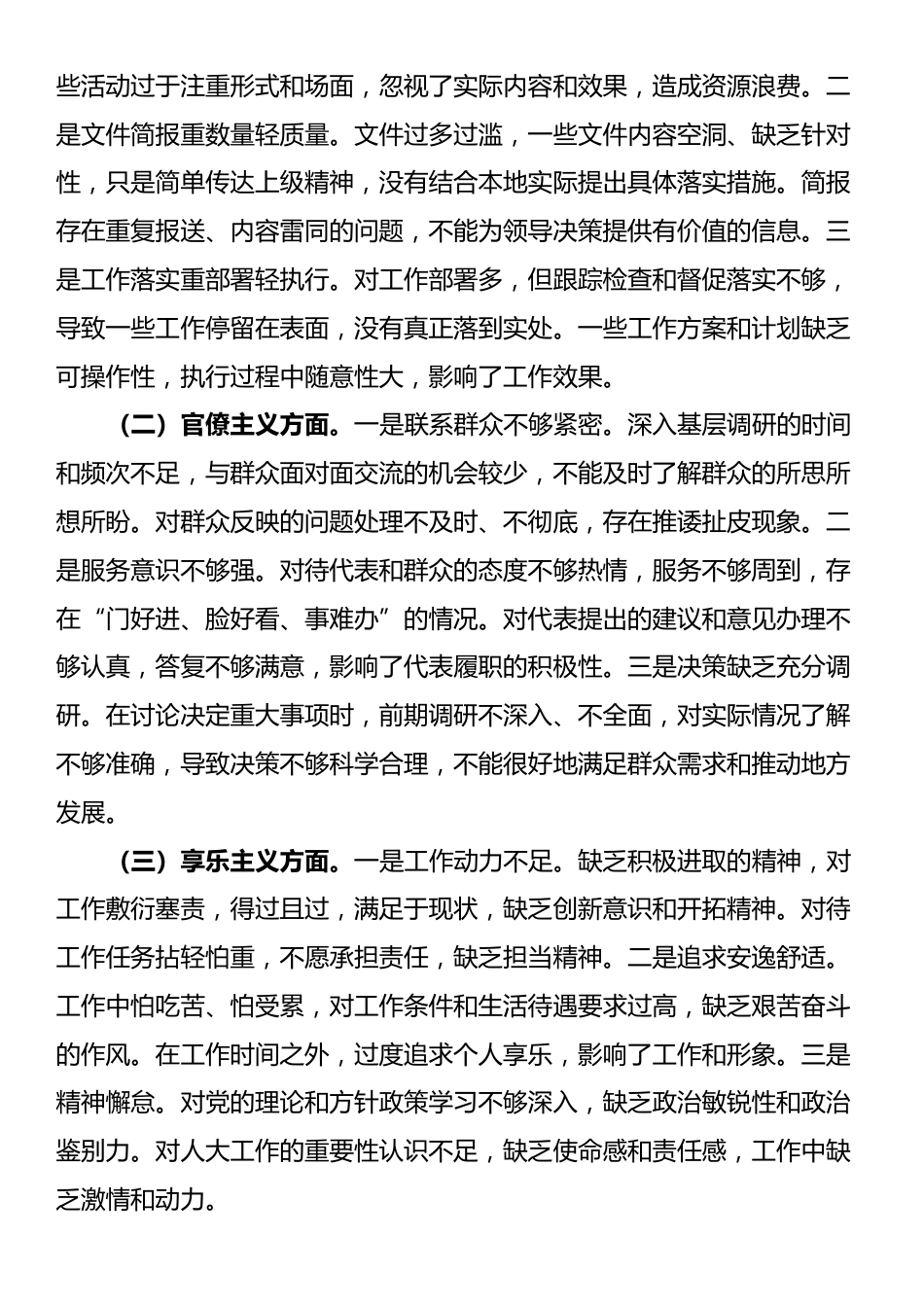 专题党课：强作风担使命，推动全市人大工作高质量发展_第3页
