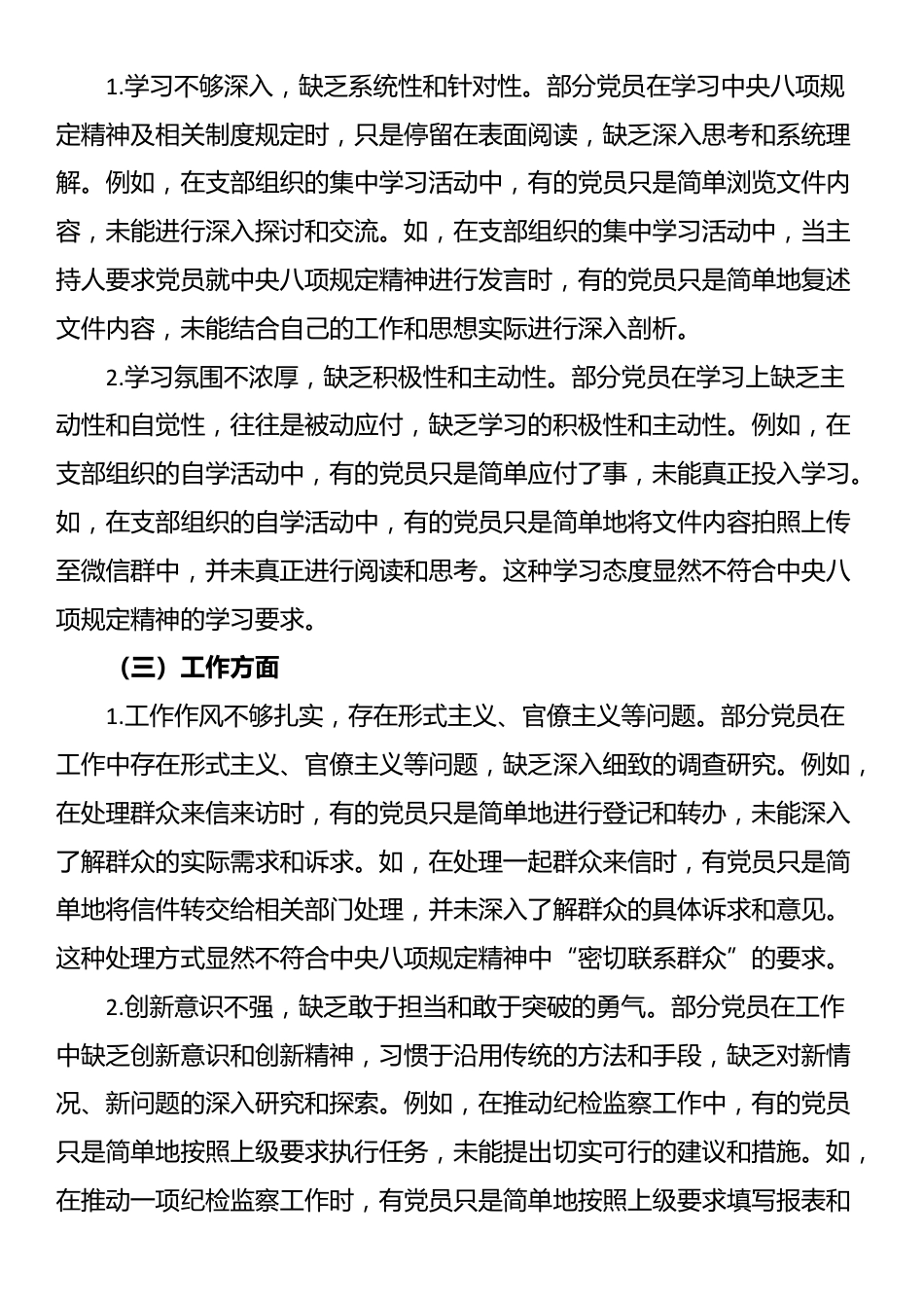 某某县纪委监委机关党支部贯彻落实中央八项规定精神查摆问题及整改措施.docx_第2页