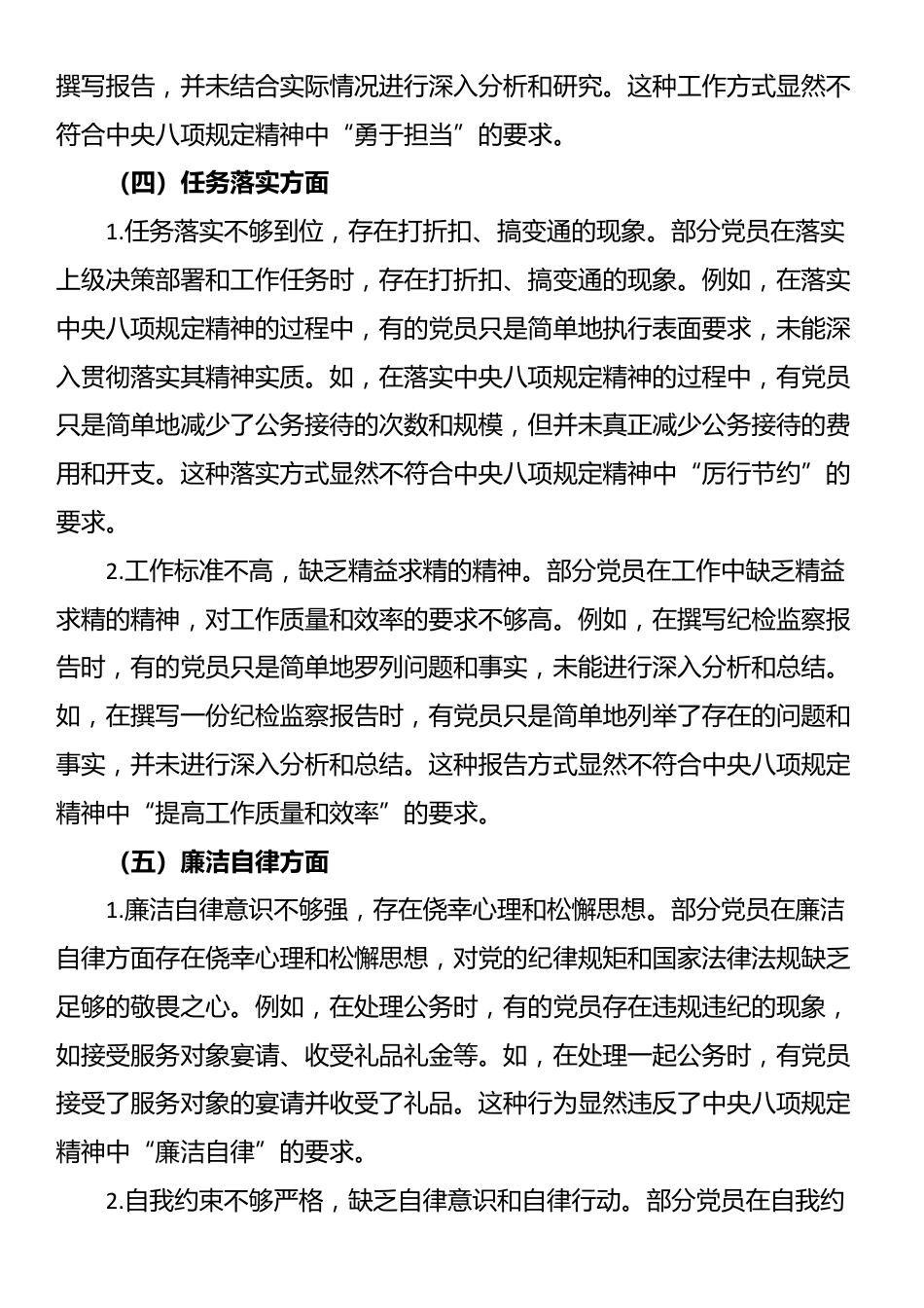 某某县纪委监委机关党支部贯彻落实中央八项规定精神查摆问题及整改措施.docx_第3页