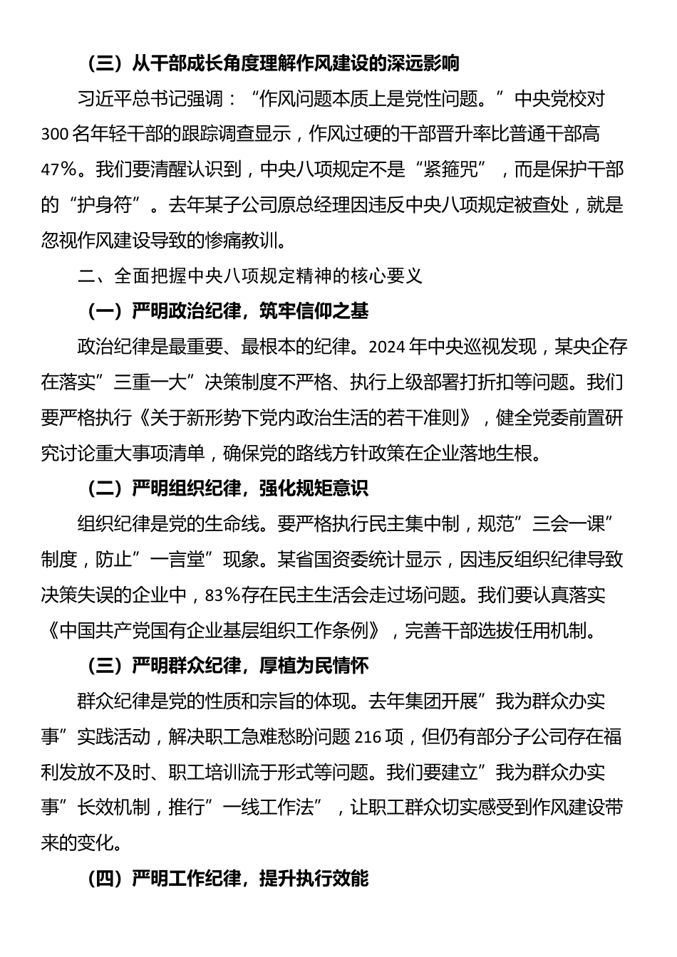 XX集团深入贯彻中央八项规定精神学习教育读书班主持词.docx_第2页