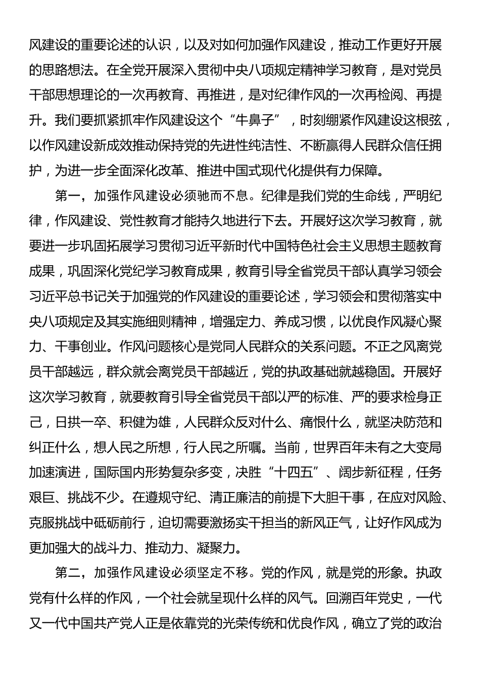 深入贯彻中央八项规定精神学习教育读书班交流研讨主持词.docx_第2页