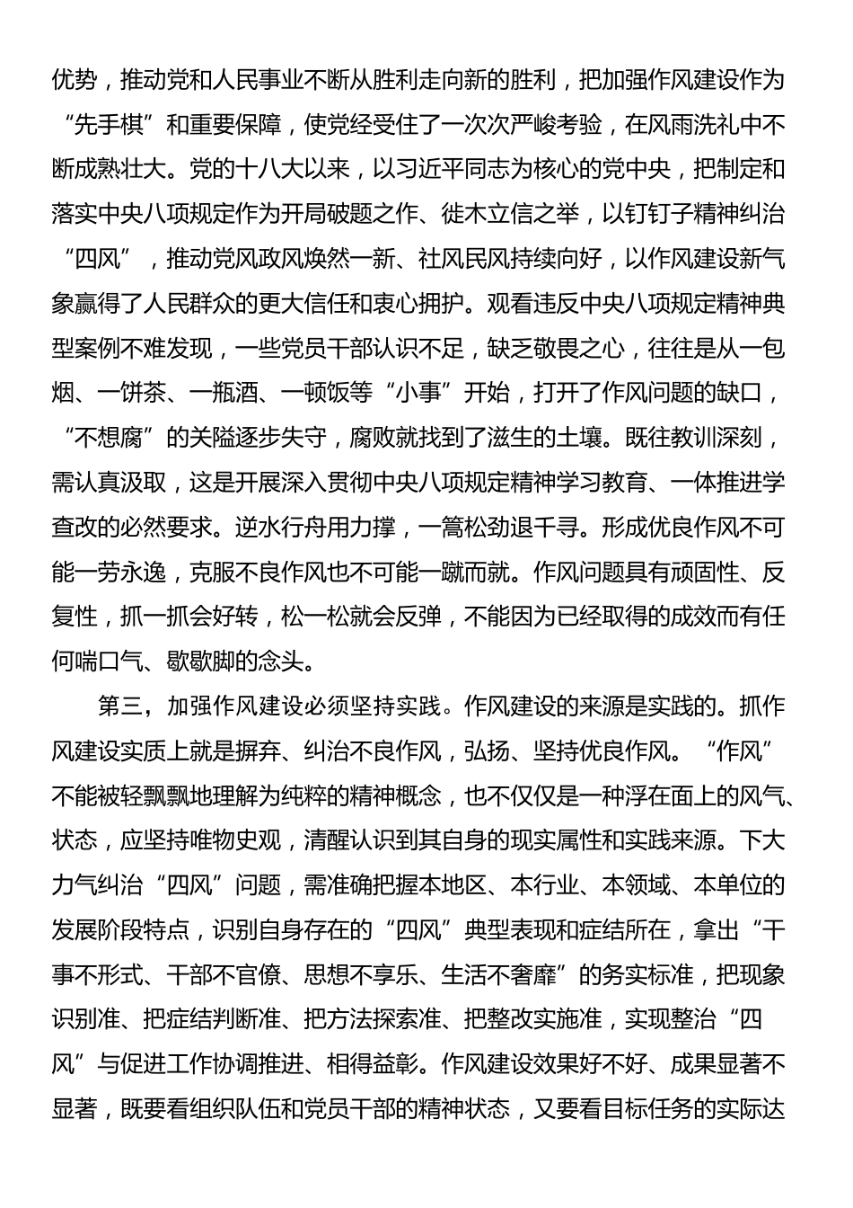 深入贯彻中央八项规定精神学习教育读书班交流研讨主持词.docx_第3页