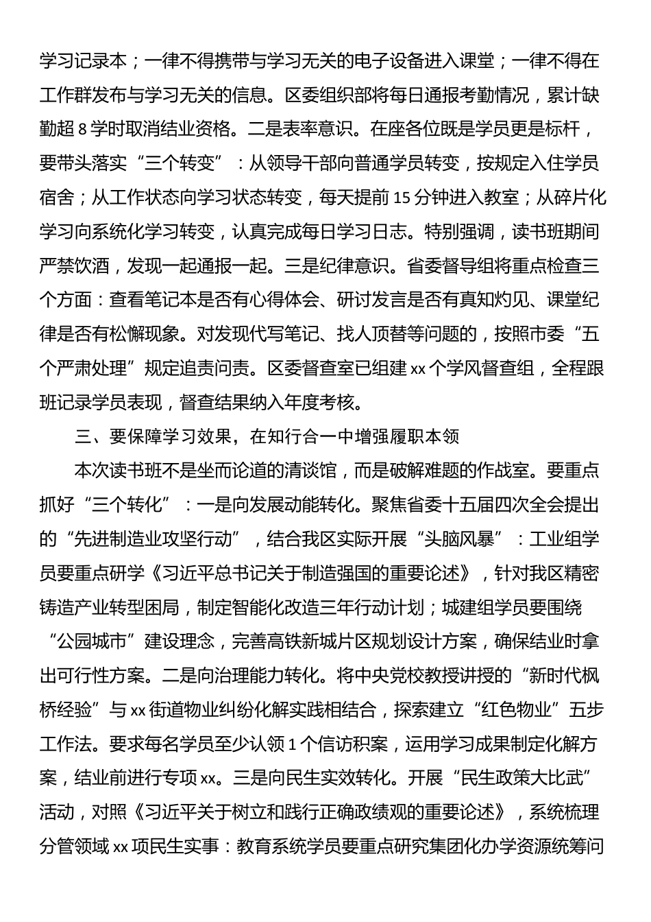 在深入贯彻中央八项规定精神学习教育读书班开班式的主持词.docx_第3页