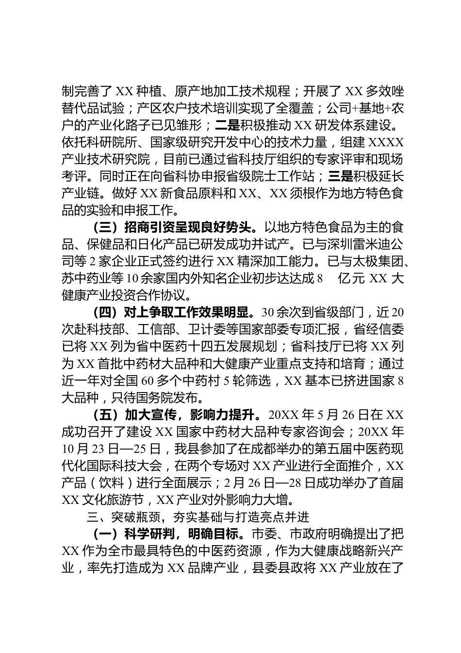 特色产业发展情况汇报_第2页
