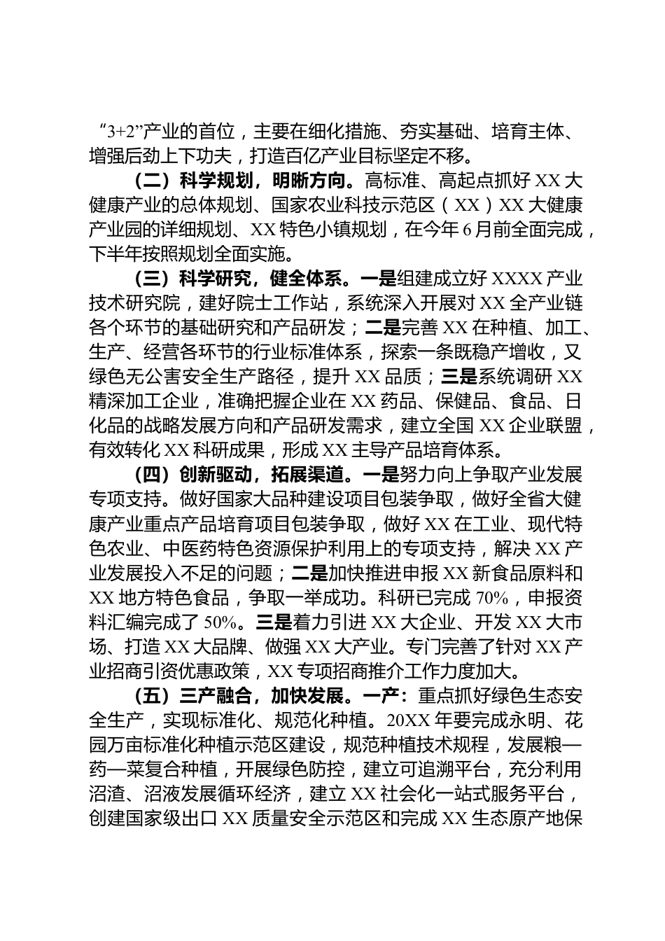 特色产业发展情况汇报_第3页