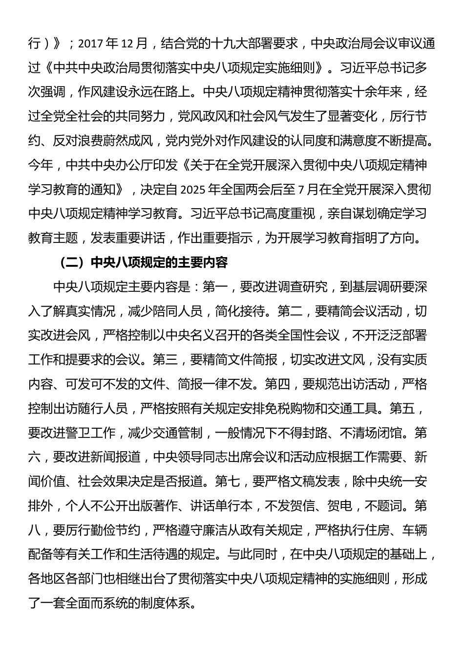 党课：推动作风建设常态化长效化_第2页