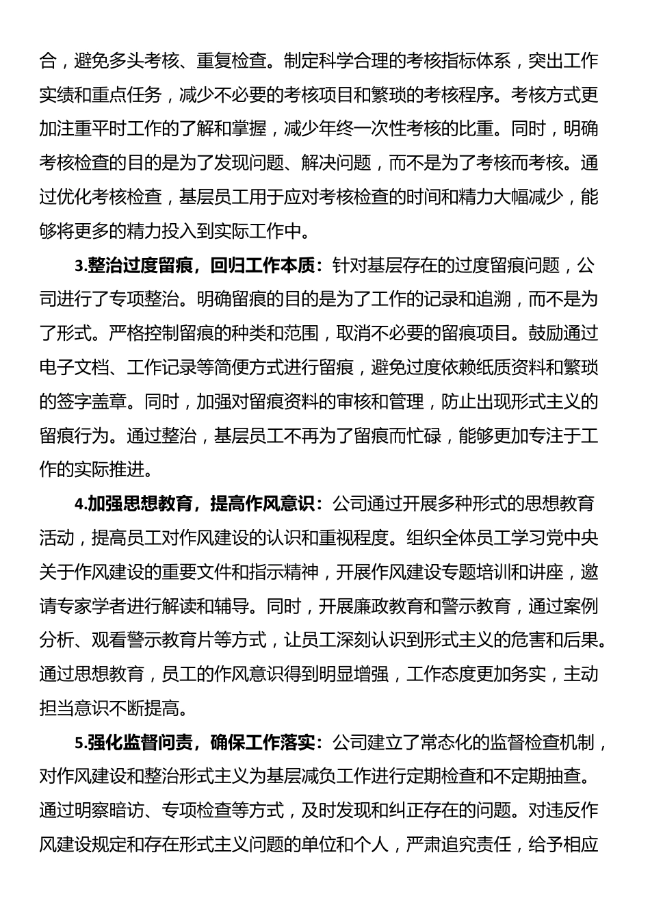 国有企业关于深化作风建设、整治形式主义为基层减负的专项工作报告_第2页