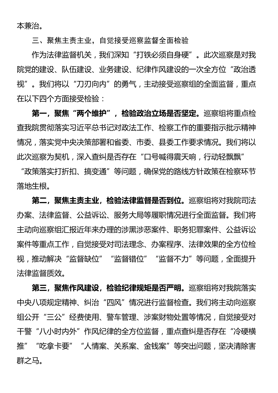 检察院在县委巡察工作会议上的发言_第3页