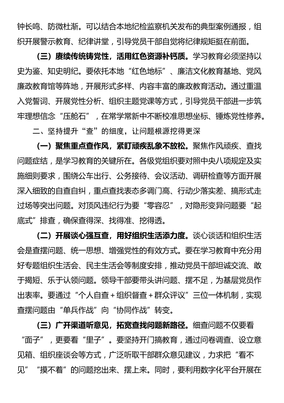 交流发言：在“学”中悟初心、“查”中找差距、“改”中强落实_第2页