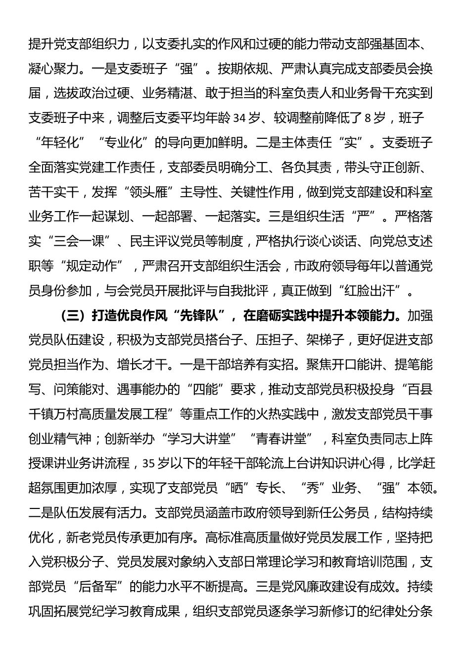 市府办公室党支部一季度抓基层党建工作总结_第2页