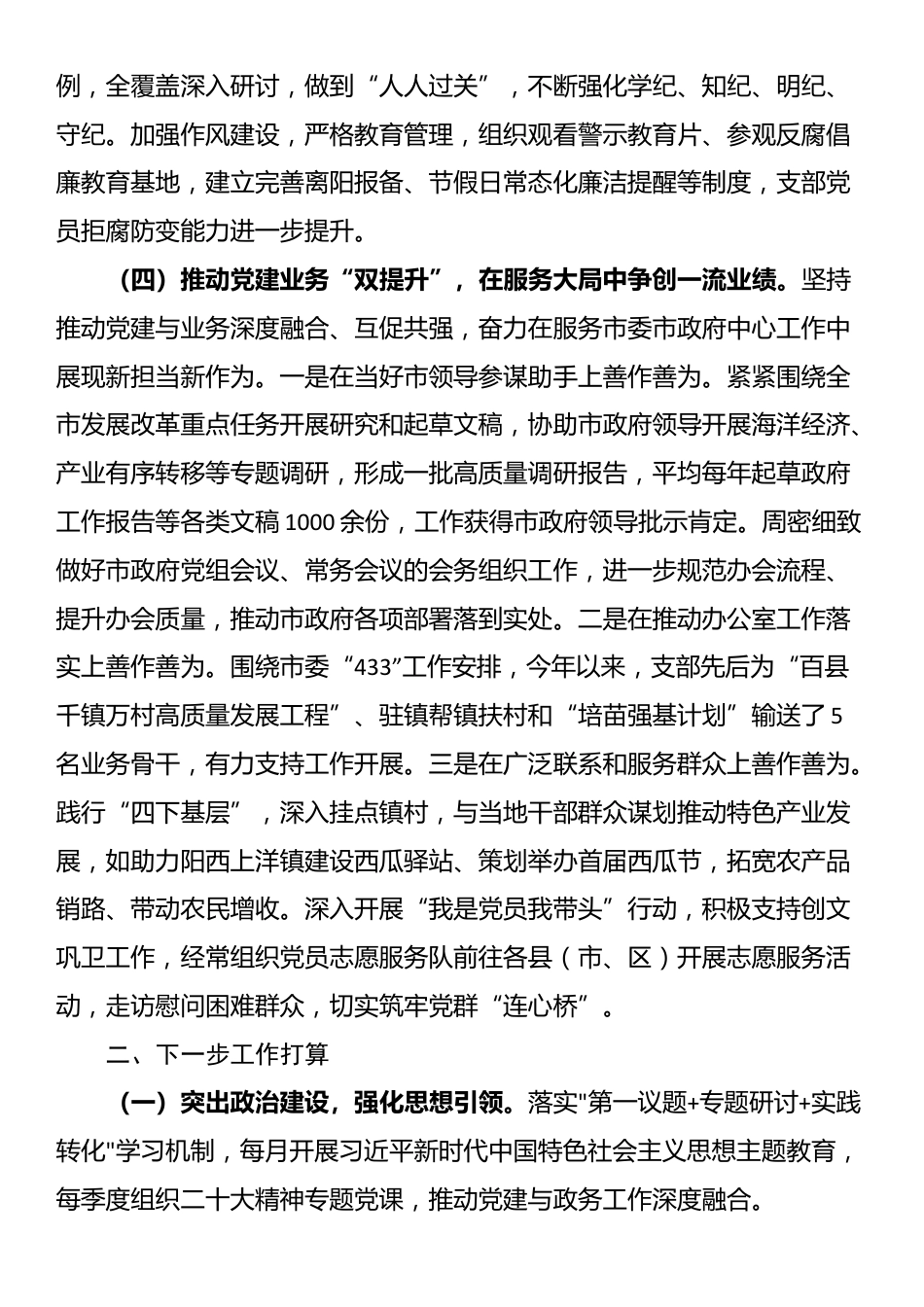市府办公室党支部一季度抓基层党建工作总结_第3页