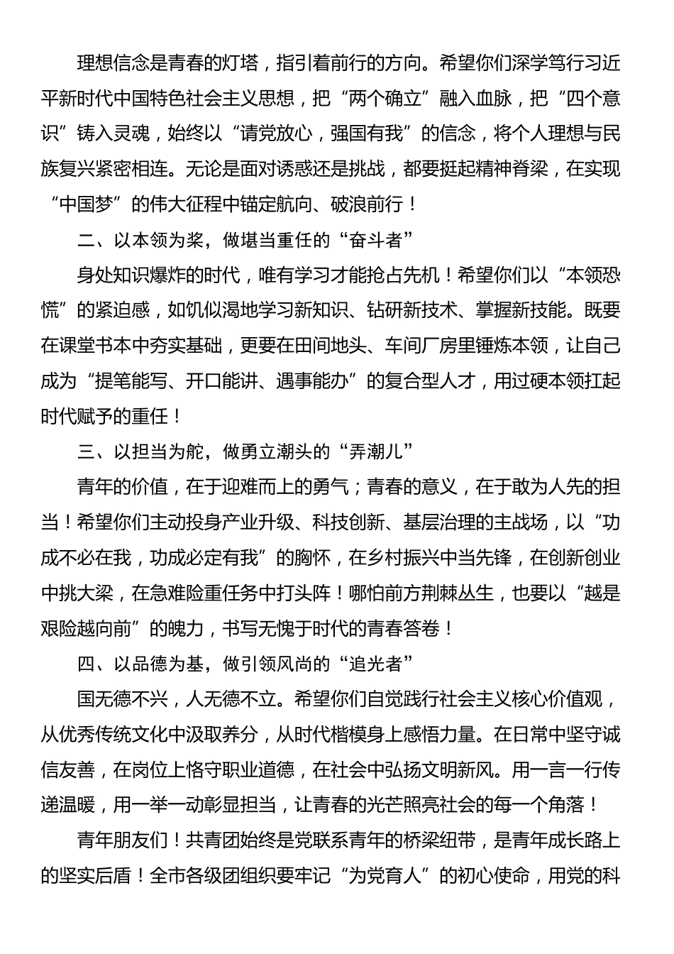 团市委书记在“五四”青年节座谈会上的讲话_第2页