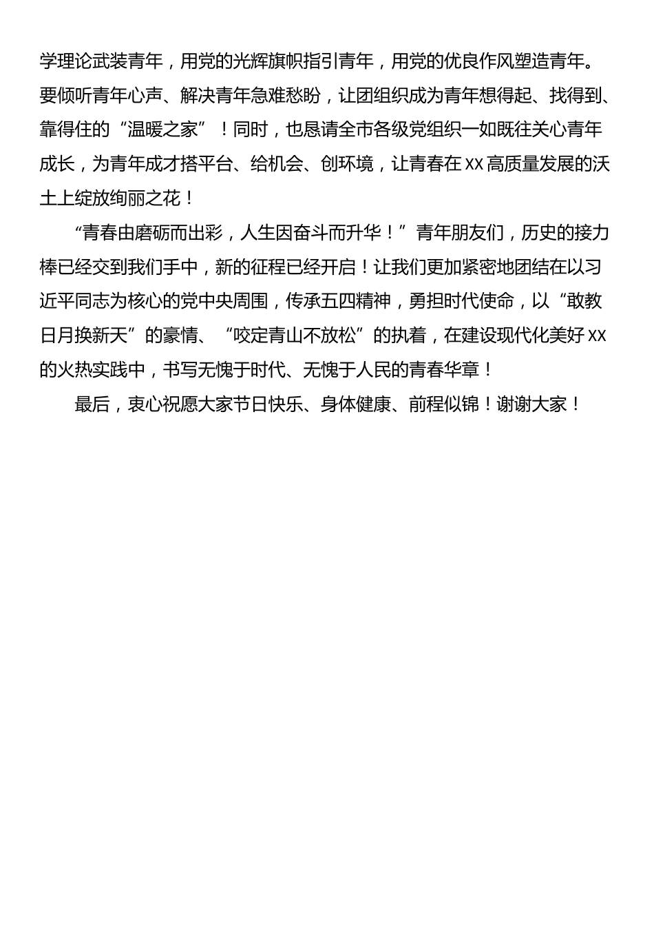 团市委书记在“五四”青年节座谈会上的讲话_第3页