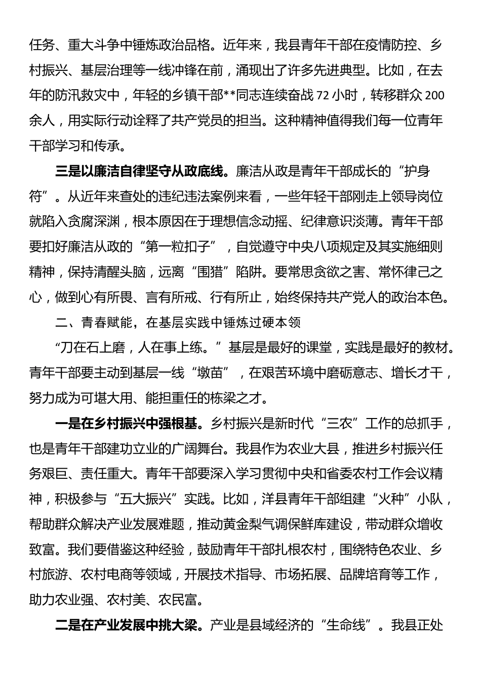县书记在五四青年节青年干部座谈会上的讲话_第2页