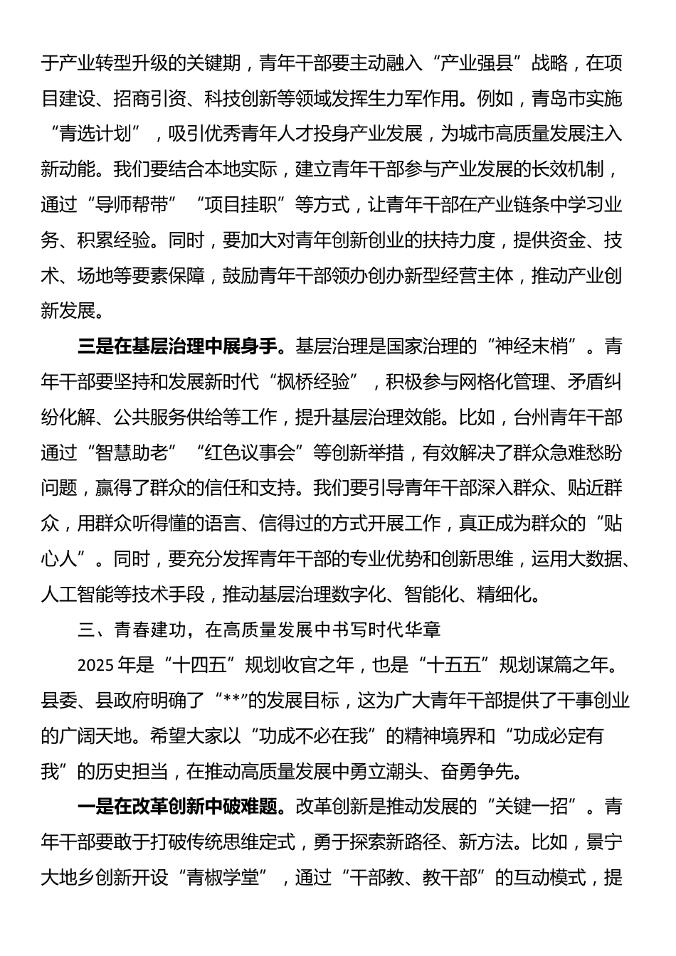 县书记在五四青年节青年干部座谈会上的讲话_第3页