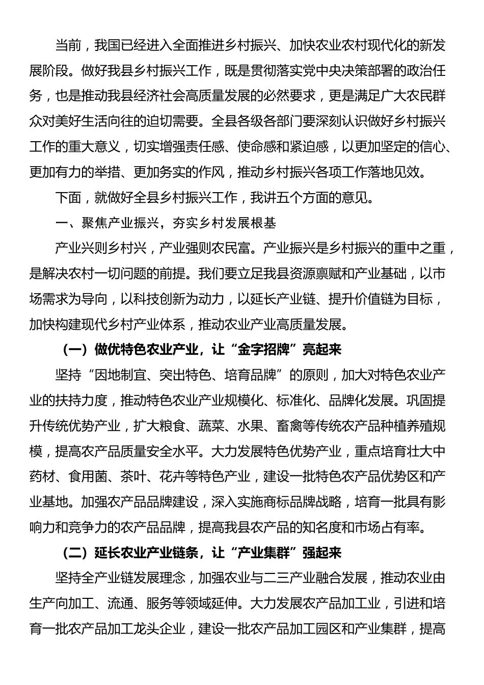 县委书记在全县乡村振兴推进会上的讲话：聚焦三农发展，绘就乡村新貌_第2页
