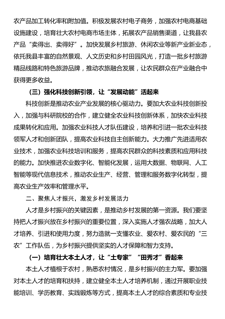 县委书记在全县乡村振兴推进会上的讲话：聚焦三农发展，绘就乡村新貌_第3页