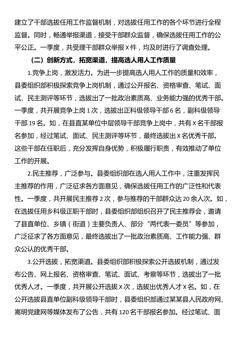 县组织部2025年一季度选人用人工作情况报告_第2页